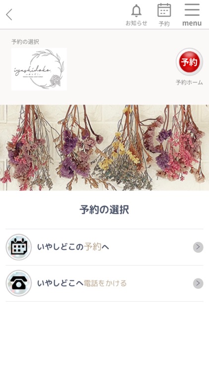 いやしどこ公式アプリ screenshot-3