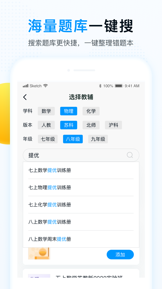 #4. 举一反三-中小学利器 (iOS) 由: 山东精准教育科技发展有限公司