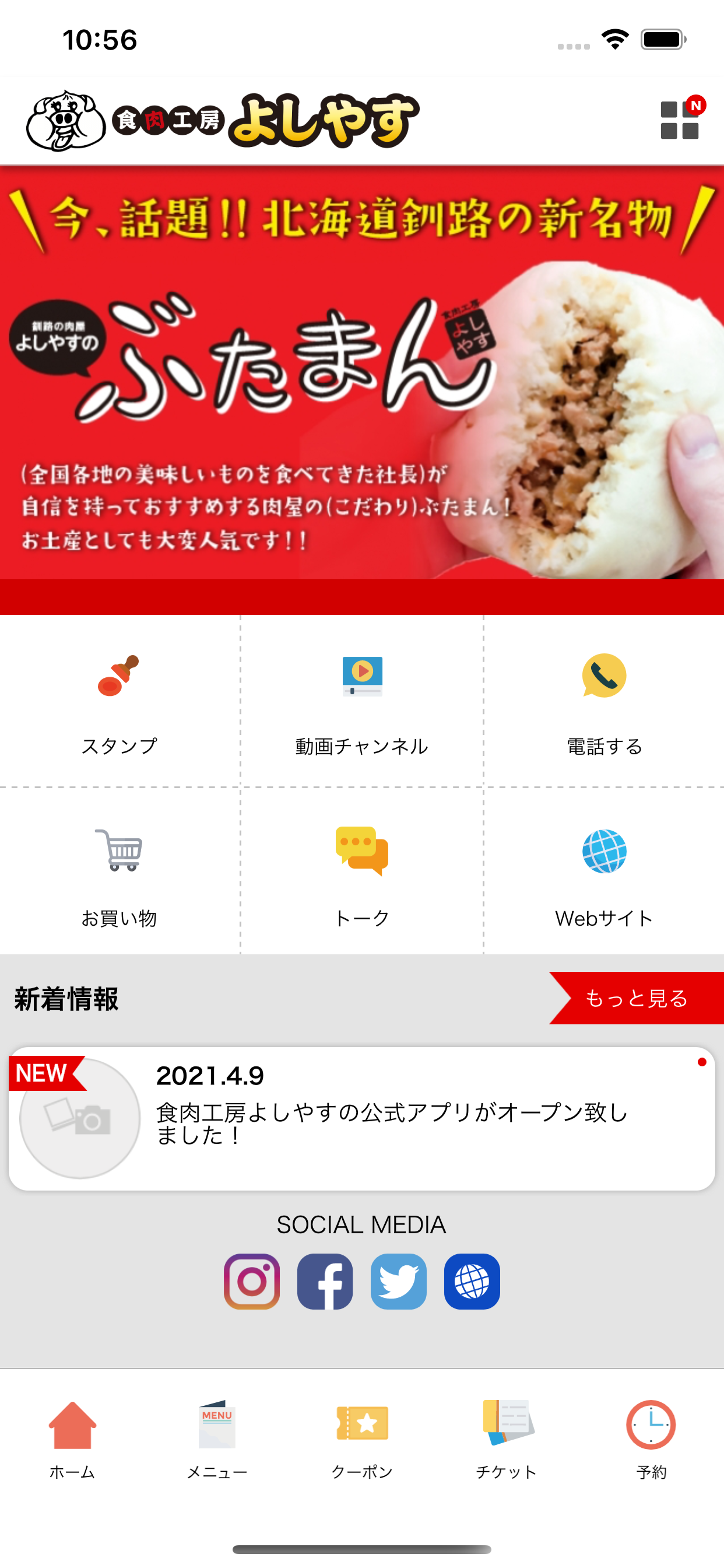 食肉工房よしやす