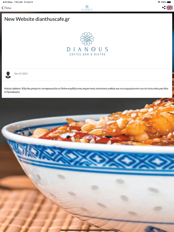 Screenshot #5 pour Dianthus Cafe