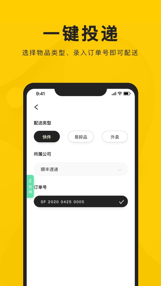 #2. 新盒配送 (iOS) 由: 深圳市新盒科技有限公司