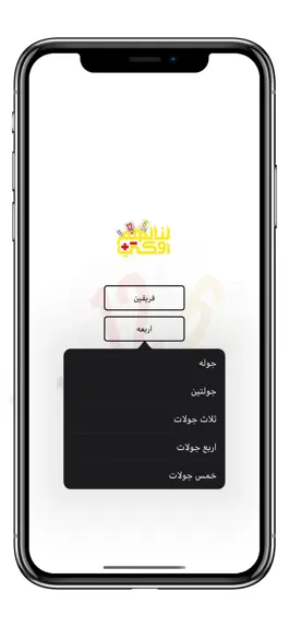 Game screenshot لنا لهم اوكي apk