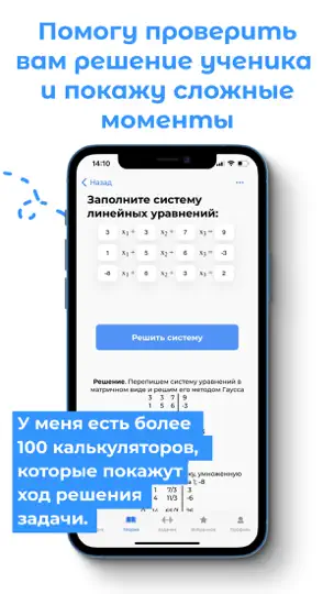 Скриншот Лайти: Калькуляторы и Учебник на iPhone 9