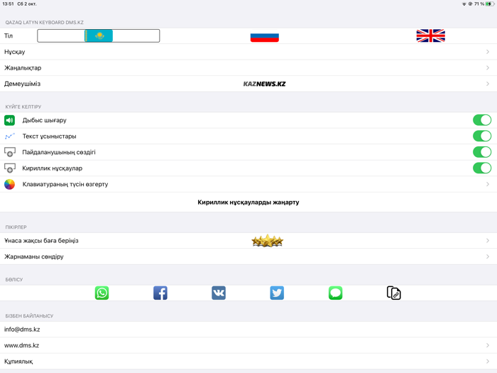 Qazaq Latyn Keyboard 2021