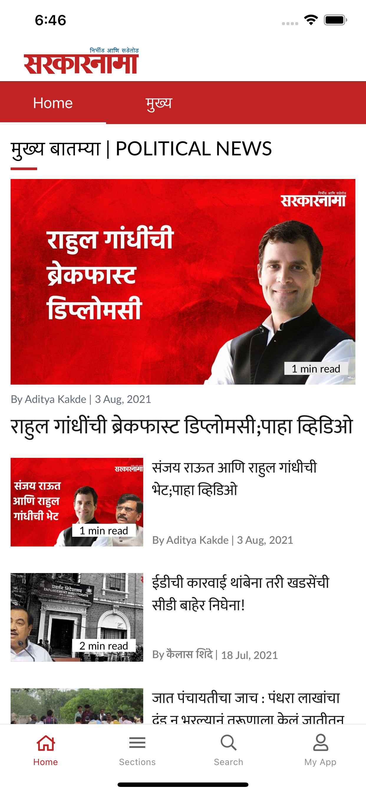 Sarkarnama