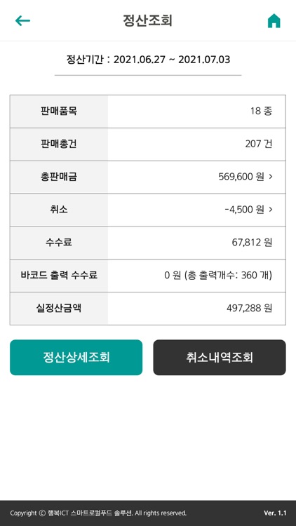 스마트로컬푸드(생산자) screenshot-3