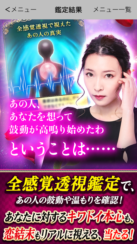 #2. 相性占い決定版◇当たる恋愛相性鑑定 (iOS) By: Media Kobo,Inc.