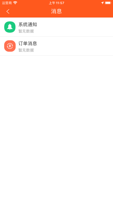 新筷线骑手端 Screenshot