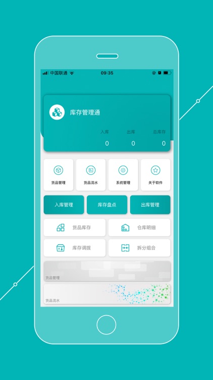 库存管理通 - 库存管理系统