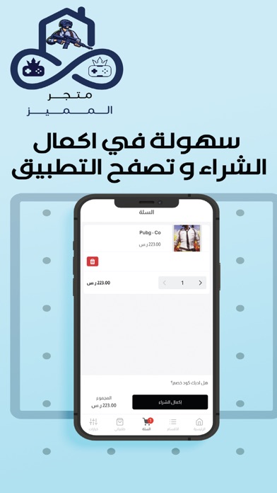 المميز Screenshot