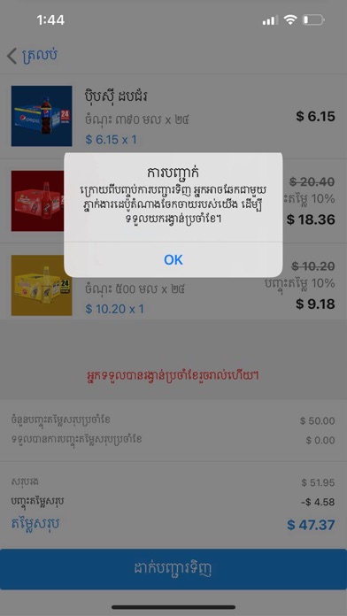 Sting Push Cart Screenshot