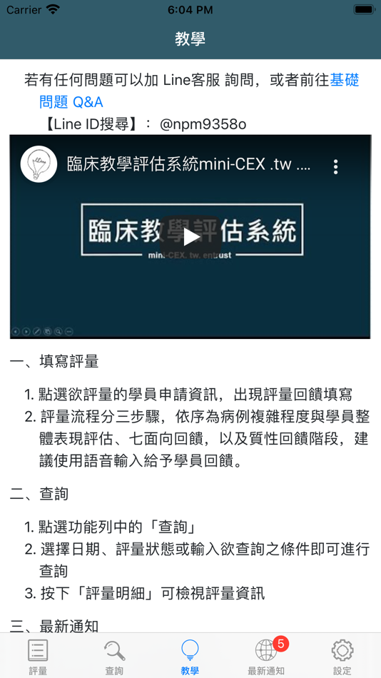 #4. mini-CEX.tw.entrust (iOS) 由: FREMEN CHIHCHEN CHOU