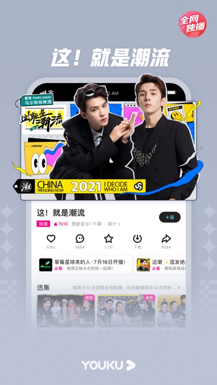 优酷-你好,火焰蓝 全网独播 screenshot-6