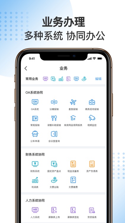 环保集团-协同办公