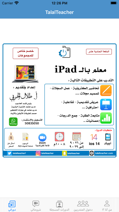 TalalTeacher Screenshot