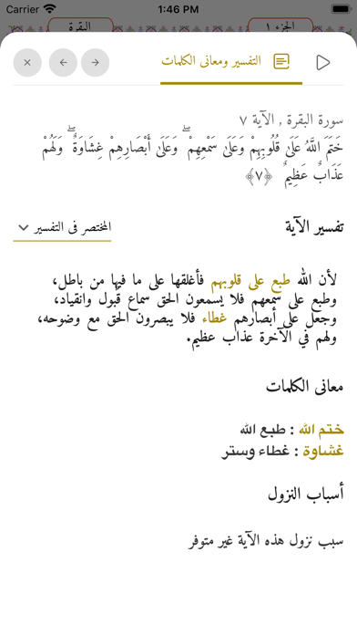 الجامع للقراءات العشر Screenshot