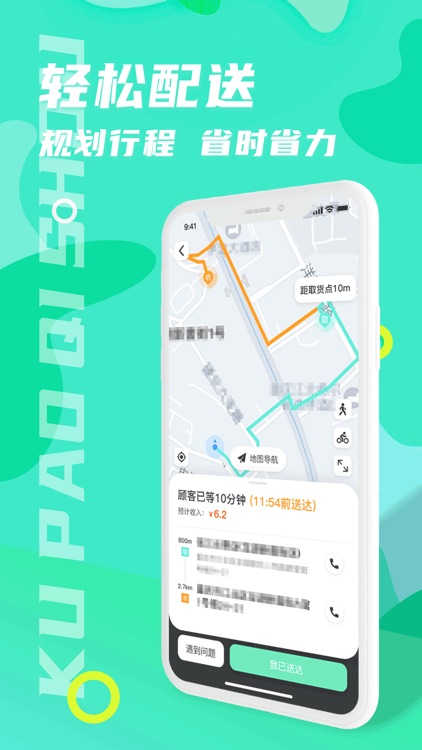 酷跑骑手-专职兼职配送平台 screenshot-3