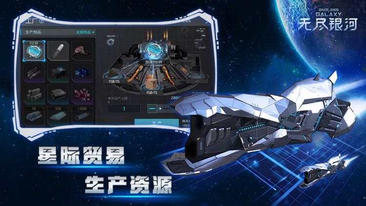 无尽银河 - 贸易纪元