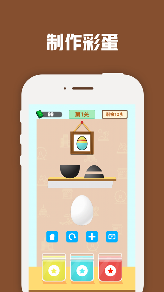 #1. 涂蛋大师-彩蛋制作 (iOS) Με: 齐 周