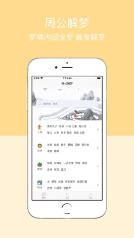 Game screenshot 周公解梦 - 感悟人生解析梦境 mod apk