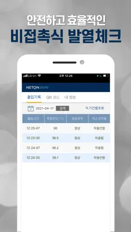 Game screenshot 넷온스토어-출입관리시스템 hack