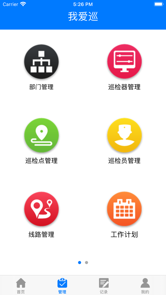 #3. 我爱巡 (iOS) 由: 深圳市慧友安电子技术有限公司