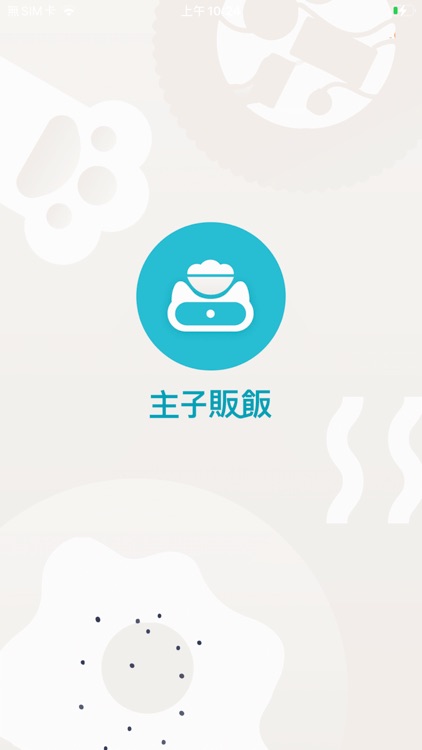 主子販飯-幫你排隊訂美食，外帶餐廳先卡位