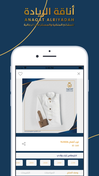 أناقة الريادة | Anaqtalriyadah Screenshot