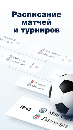 Скриншот Марафон: результаты матчей на iPhone 3