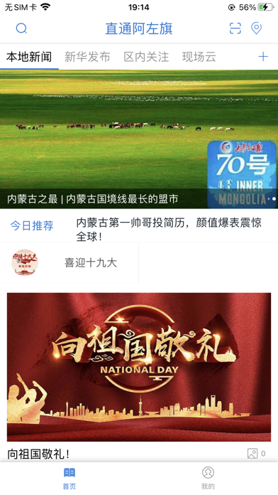 直通阿左旗 Screenshot