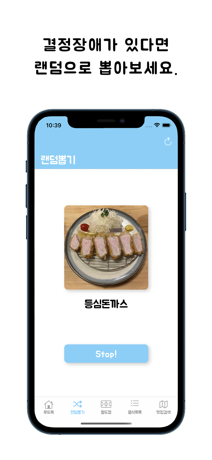 푸드득 - 메뉴 결정