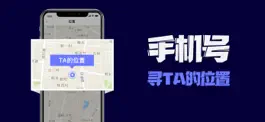 Game screenshot 寻ta-手机定位 mod apk