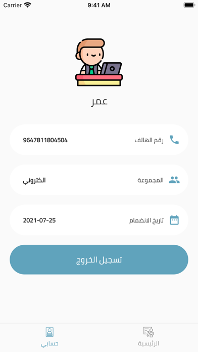 قصي العميري Screenshot