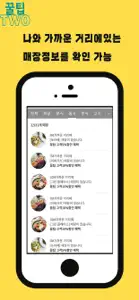 할인꿀팁 screenshot #2 for iPhone