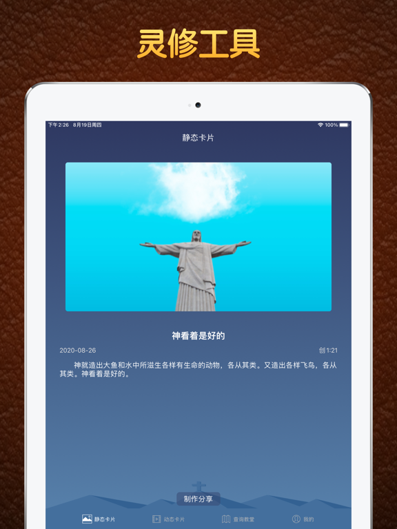 Screenshot #4 pour 灵修工具