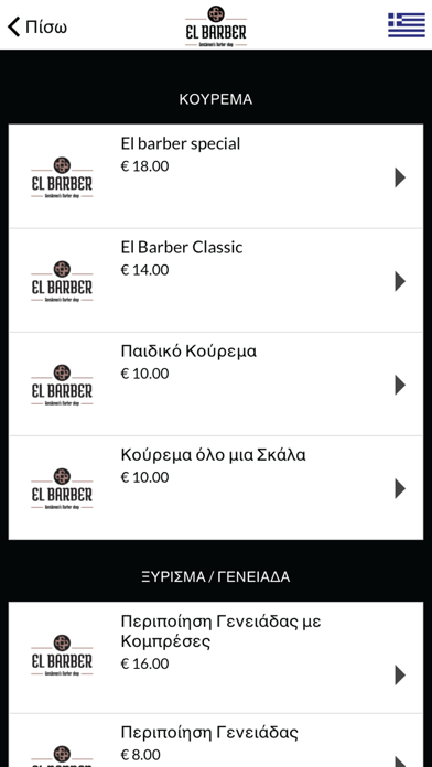 El Barber Screenshot