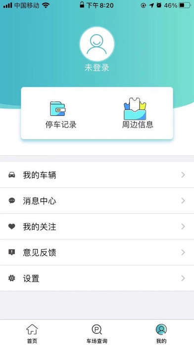 泉州停车 screenshot