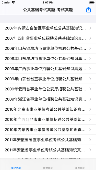 公共基础考试题库