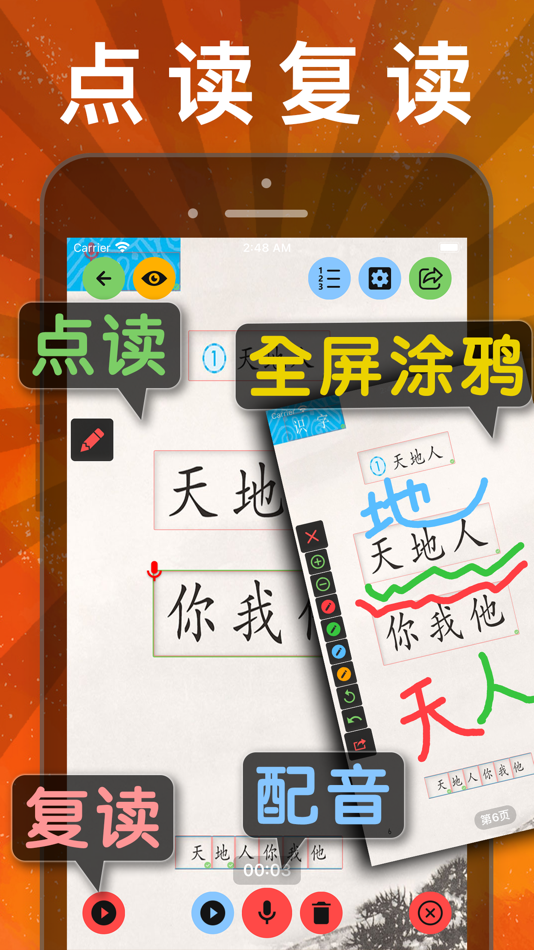 #1. 小学语文 -人教版教材课本同步学点读机app (iOS) بواسطة: JIAN HOU