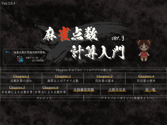 麻雀点数計算入門 Ver.3