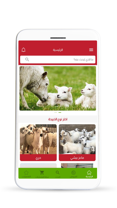 ذبايح Screenshot