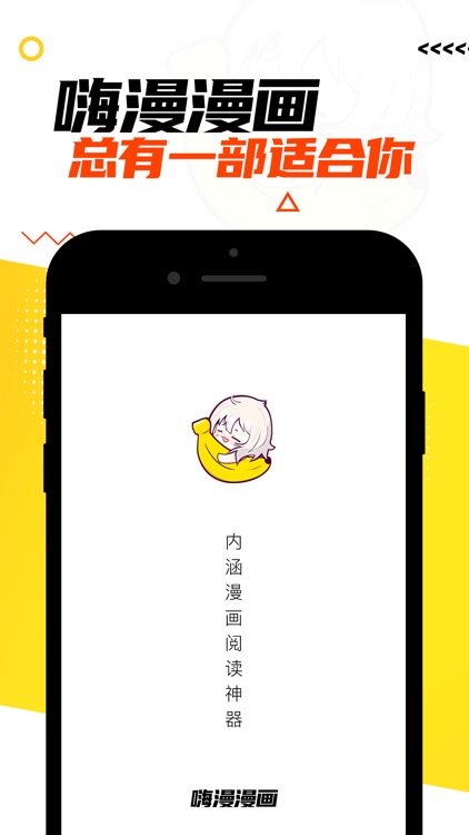 嗨漫漫画-有内涵的二次元漫画神器