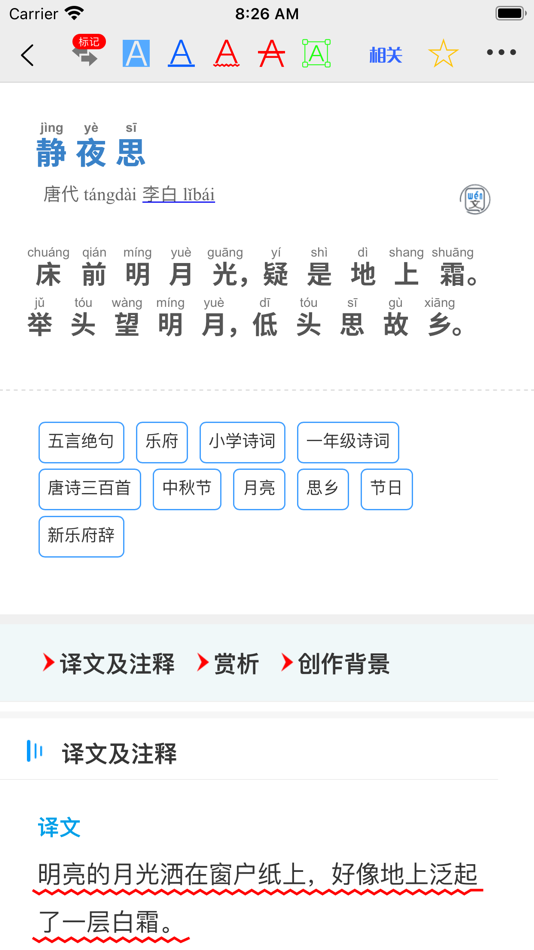 #3. 诗词学堂 (iOS) Podle: 智汇学海