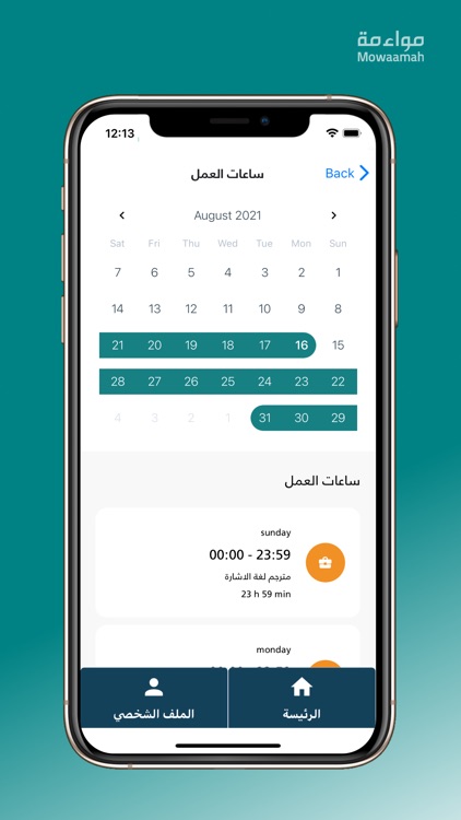 مواءمة للمتطوعين screenshot-3