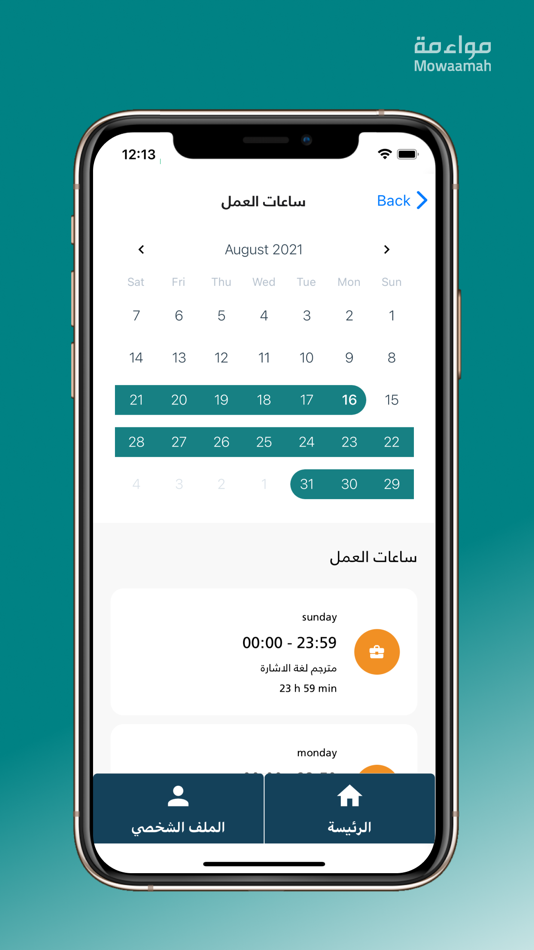 #4. مواءمة للمتطوعين (iOS) 由: TAKAMOL HOLDING COMPANY FOR BUSINESS SERVICES
