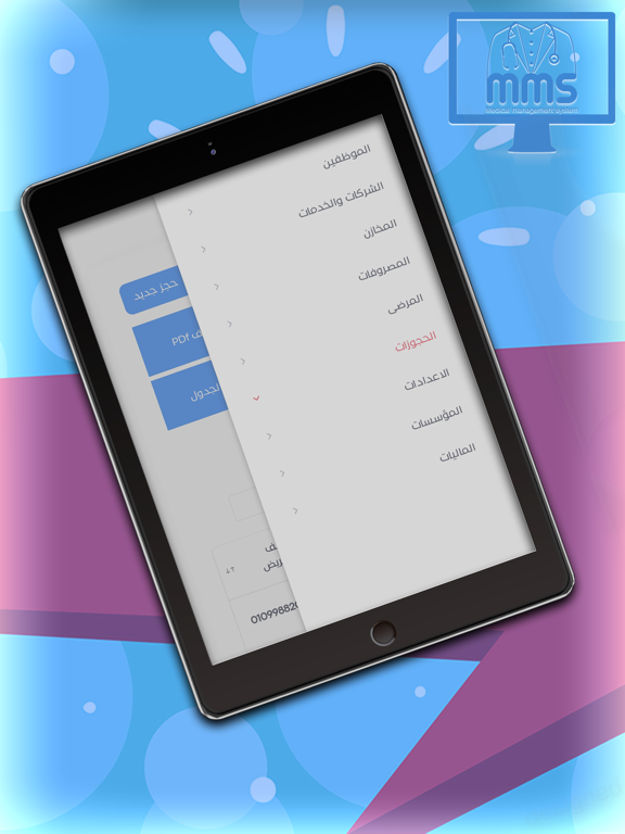 Screenshot #5 pour MMS-Medical Management System