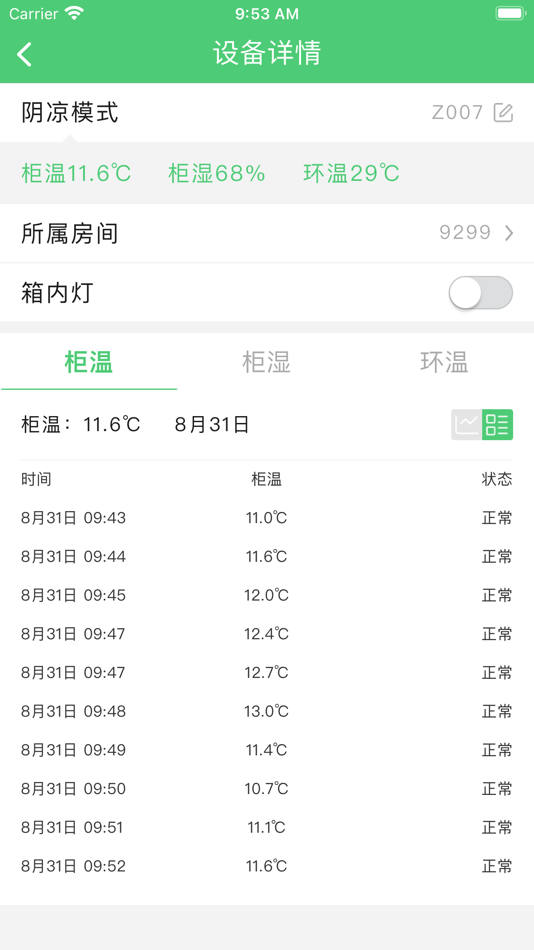 #4. 星星智控-冷藏柜管控 (iOS) 来自: 浙江星星冷链股份有限公司