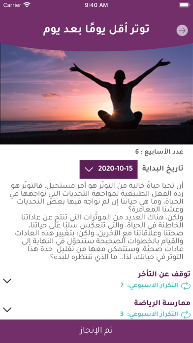 الكوتش – تطبيق النمو والتطوير Screenshot