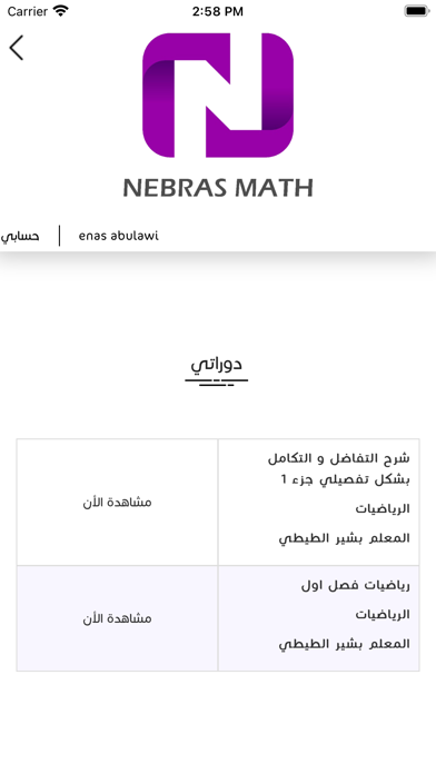 Nebras Math Screenshot