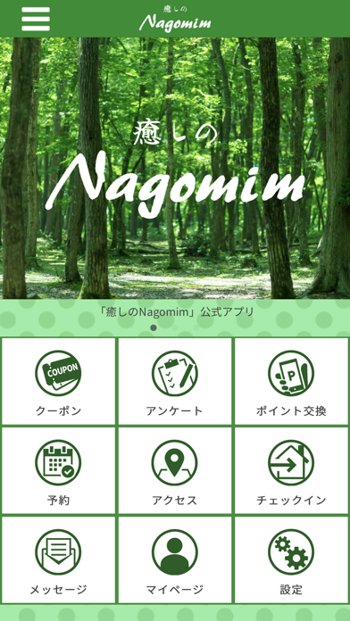癒しのNagomim Screenshot
